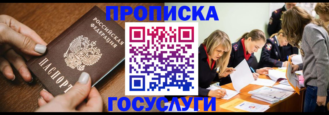 прописка в Людиново